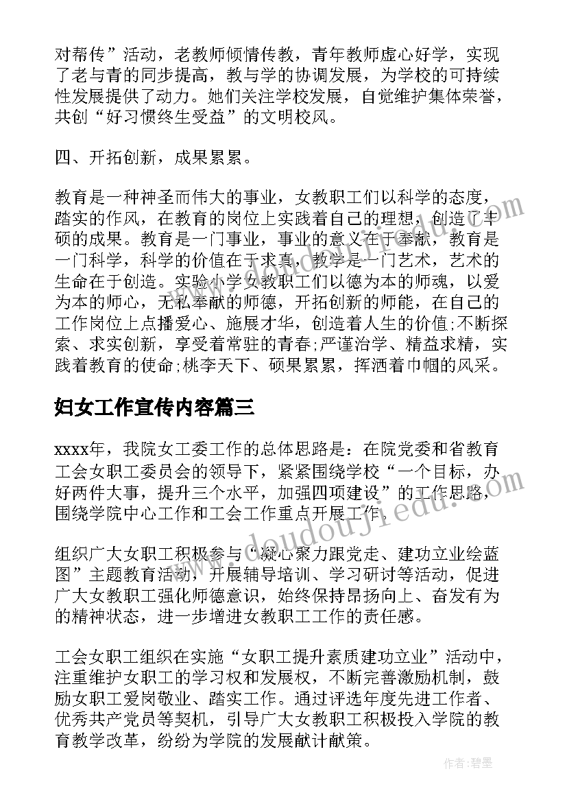 妇女工作宣传内容 妇女工作计划(汇总5篇)