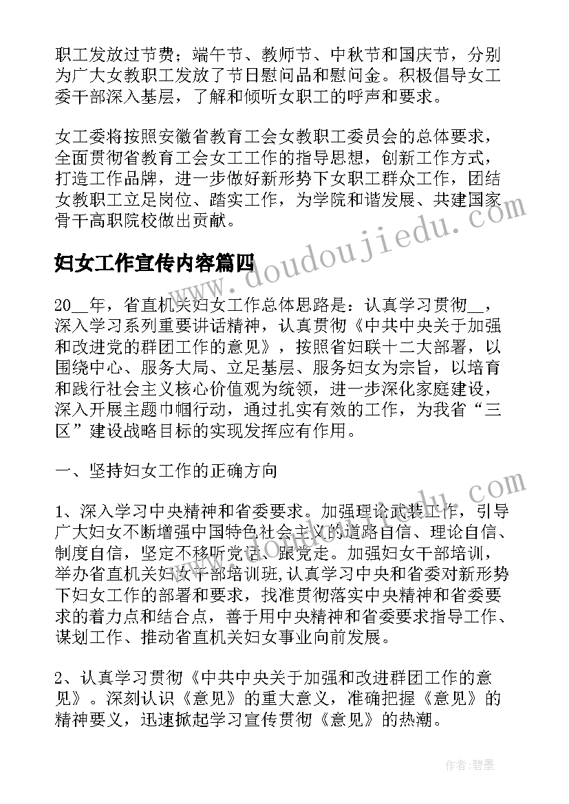 妇女工作宣传内容 妇女工作计划(汇总5篇)