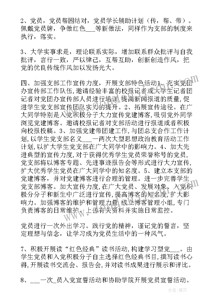 2023年县委党校轮训工作计划 县委党校统战工作计划(大全5篇)