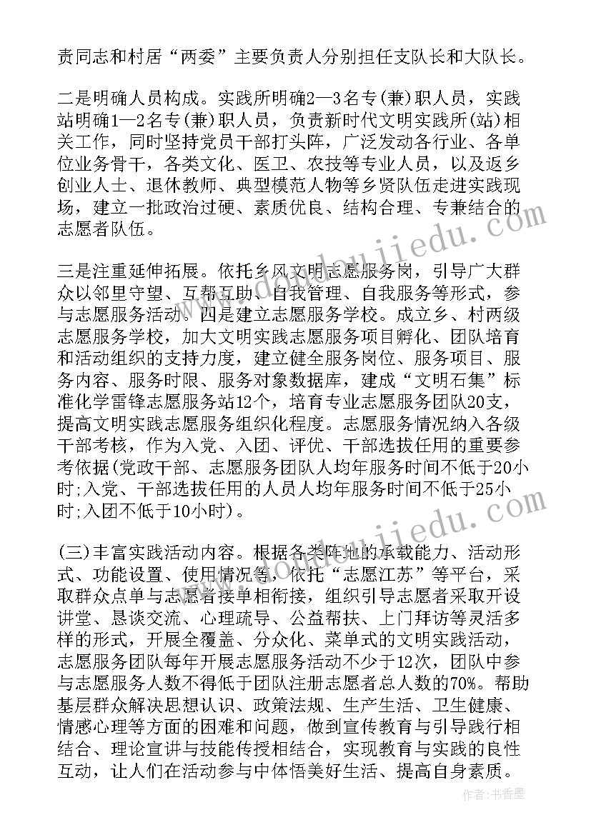 最新新时代文明实践工作计划思路 新时代文化文明工作计划共(精选5篇)