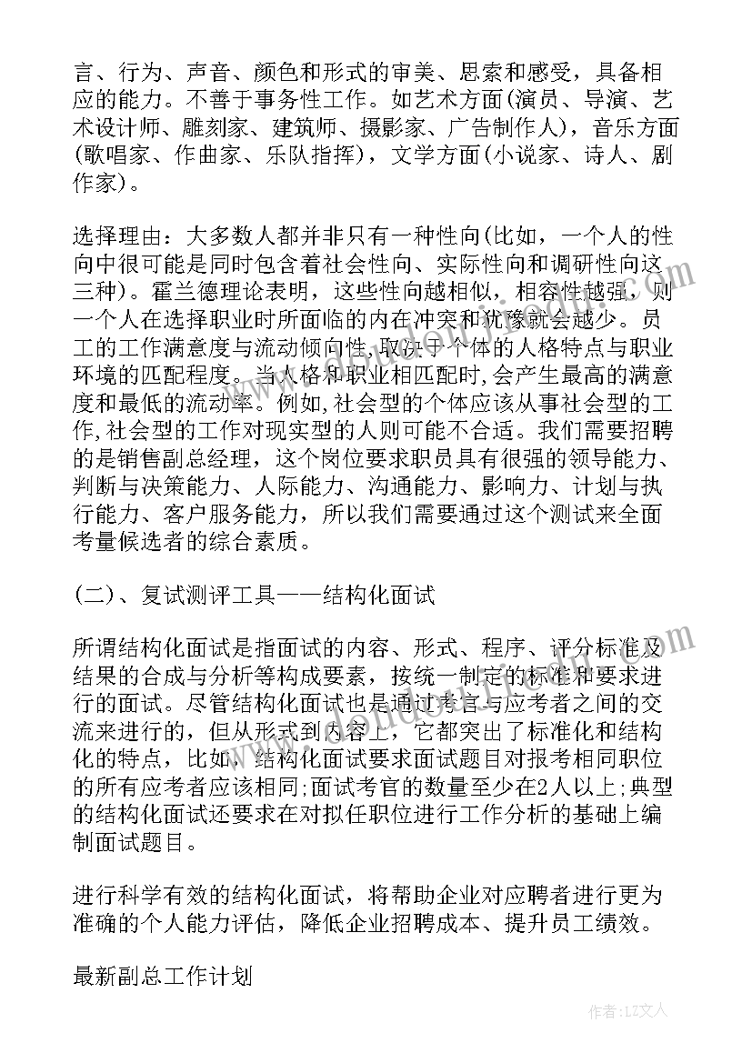 2023年副总做工作计划的维度(优秀9篇)