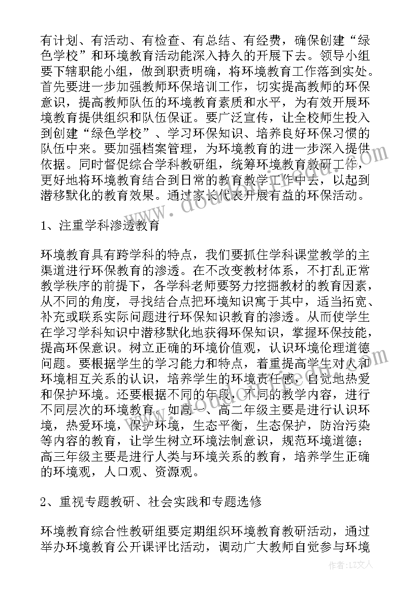 最新小学音乐兴趣小组活动安排 音乐兴趣小组教学计划(通用6篇)