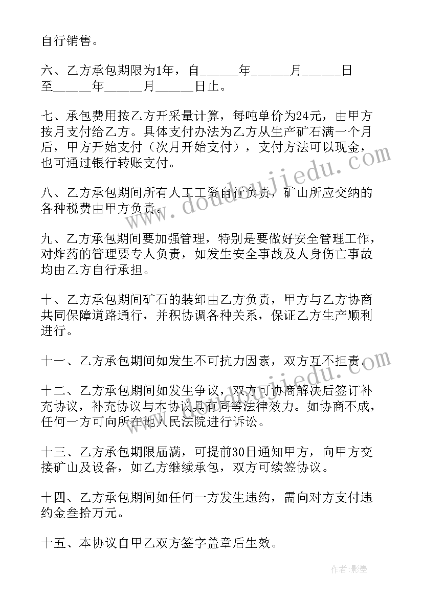 2023年矿山设备转让 矿山劳务转让合同(通用9篇)