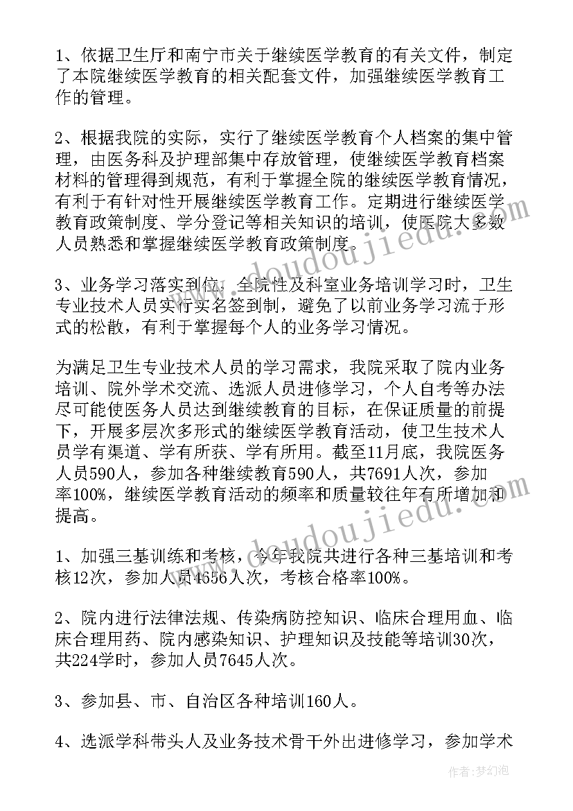 最新学医的工作总结(优质6篇)