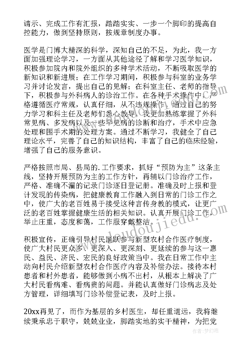 最新学医的工作总结(优质6篇)