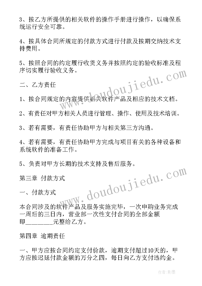 最新手机购机合同 软件购买合同(实用10篇)