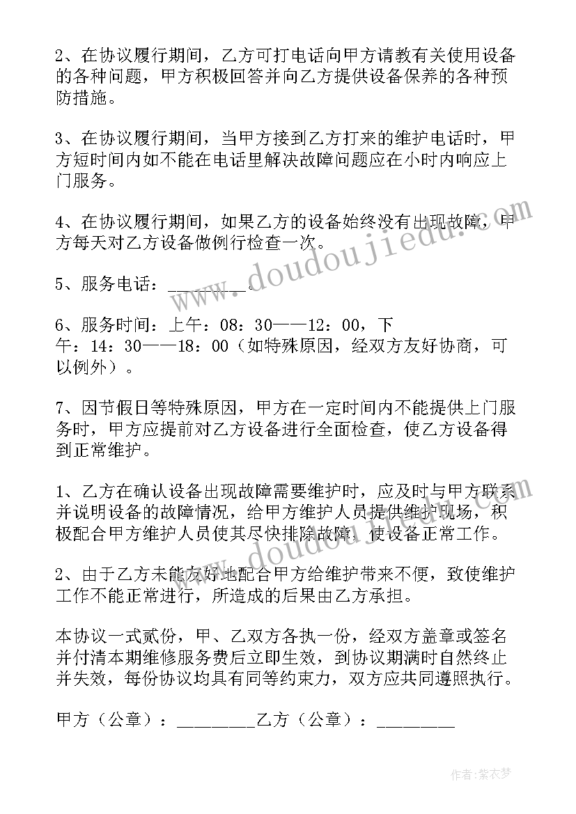 机房设备维保方案 设备维保合同优选(优秀8篇)