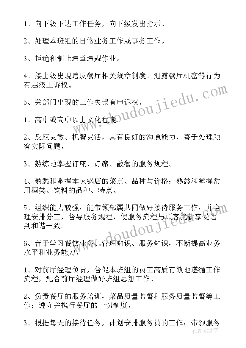 2023年餐饮新领班的工作计划(模板5篇)