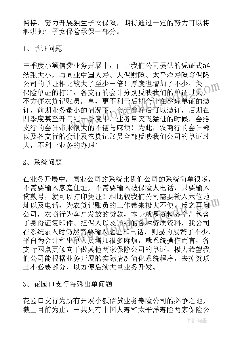 最新保险公司教育培训部工作总结(通用6篇)