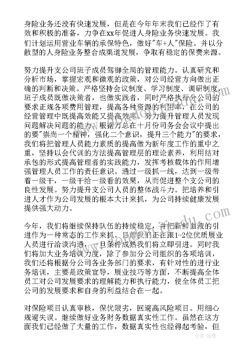 最新保险公司教育培训部工作总结(通用6篇)