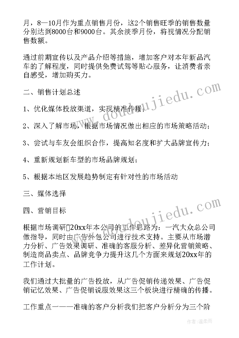 最新投放街道广告工作计划 广告投放半年工作计划共(精选5篇)