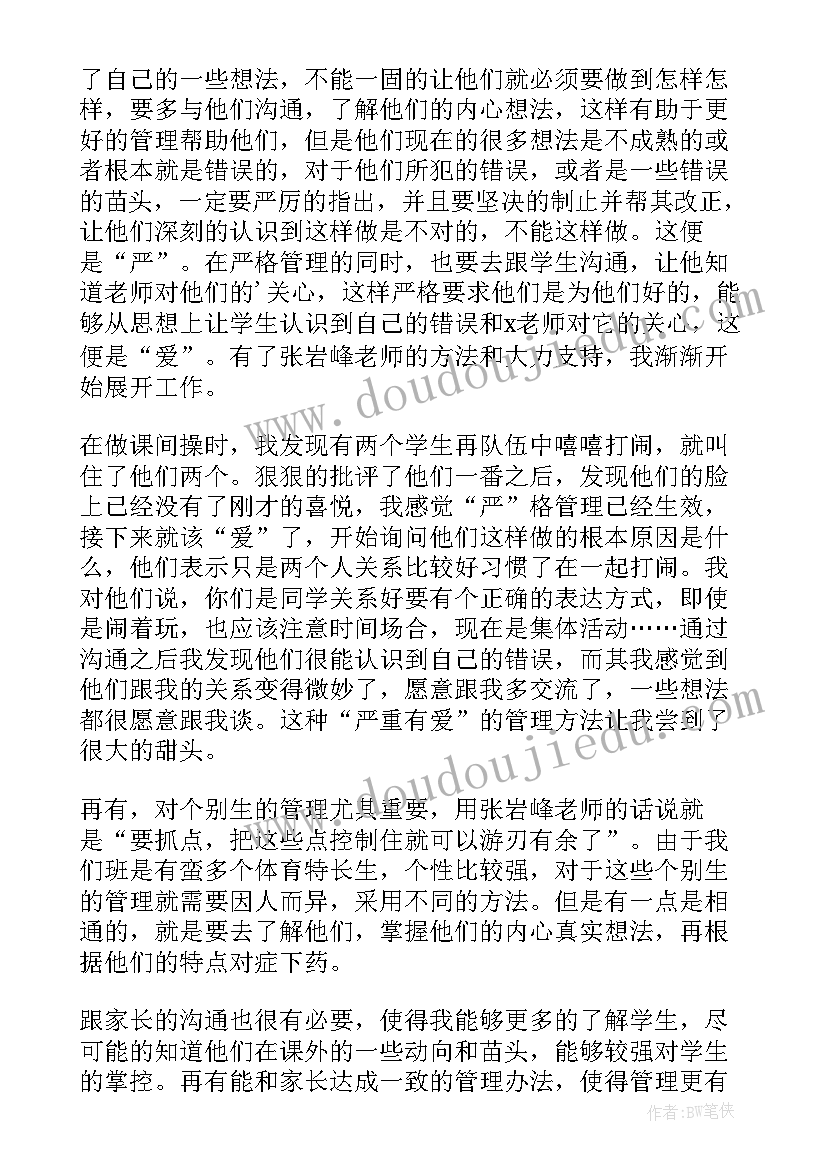 最新小学师徒结对徒弟心得体会(汇总9篇)