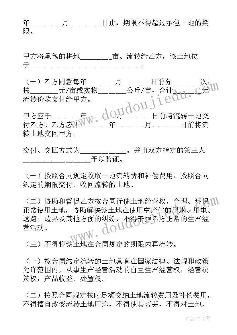 2023年海南建房土地流转合同(优质8篇)