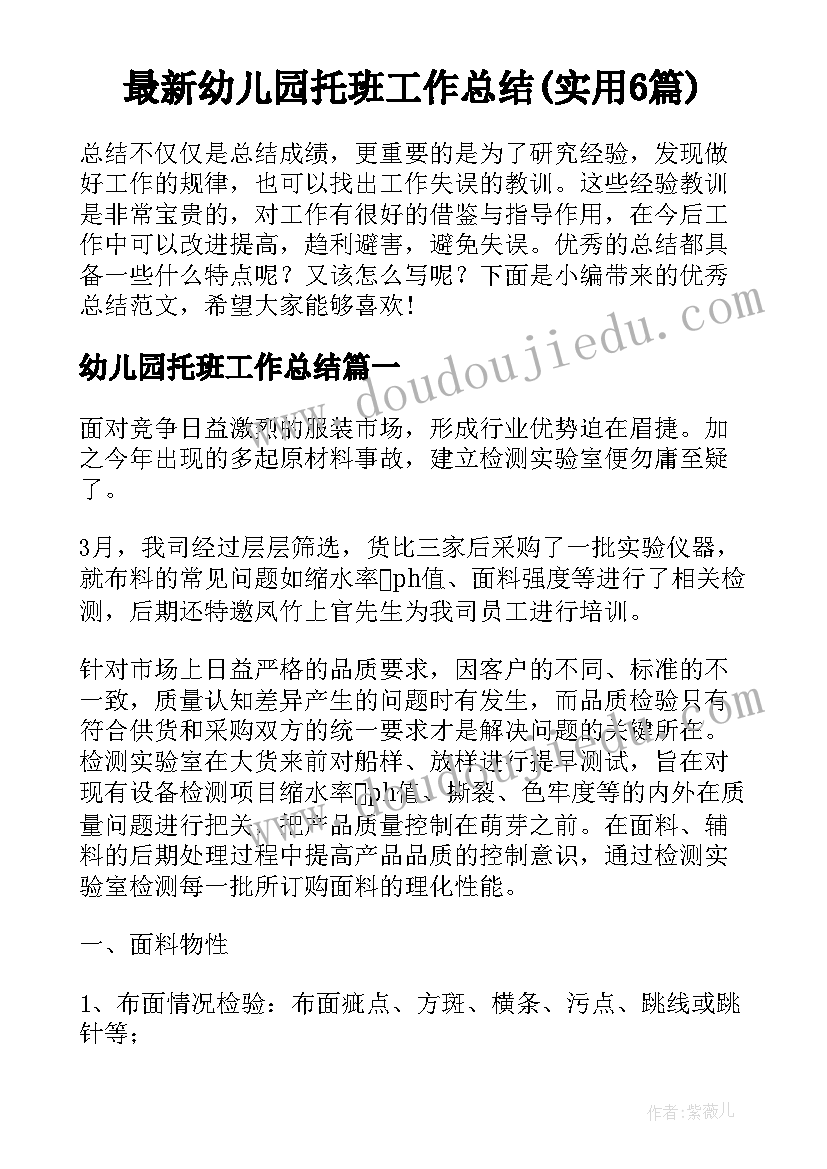 最新幼儿园托班工作总结(实用6篇)