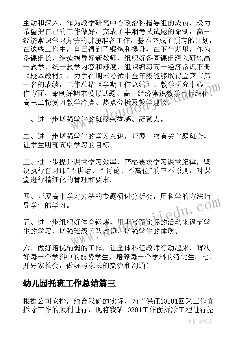 最新幼儿园托班工作总结(实用6篇)