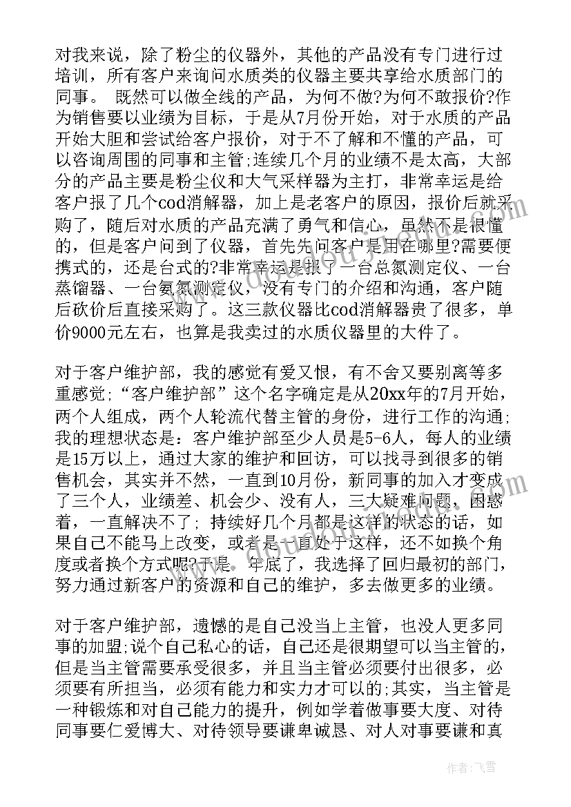 最新销售工作总结对自己评价(大全5篇)