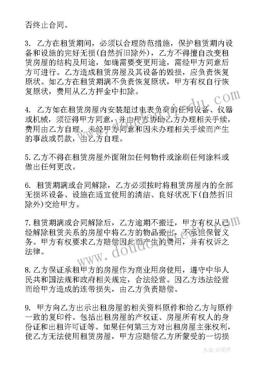 最新商铺租赁招标合同 商铺租赁合同(优质8篇)