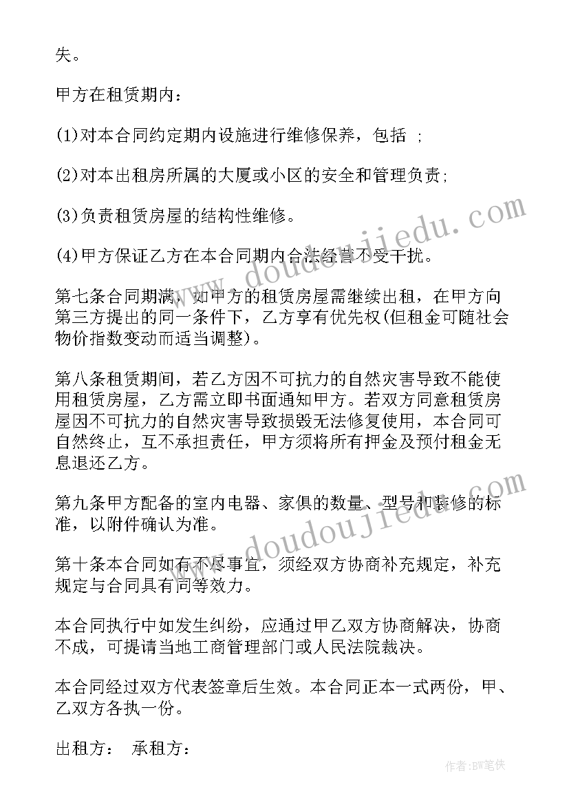 最新商铺租赁招标合同 商铺租赁合同(优质8篇)