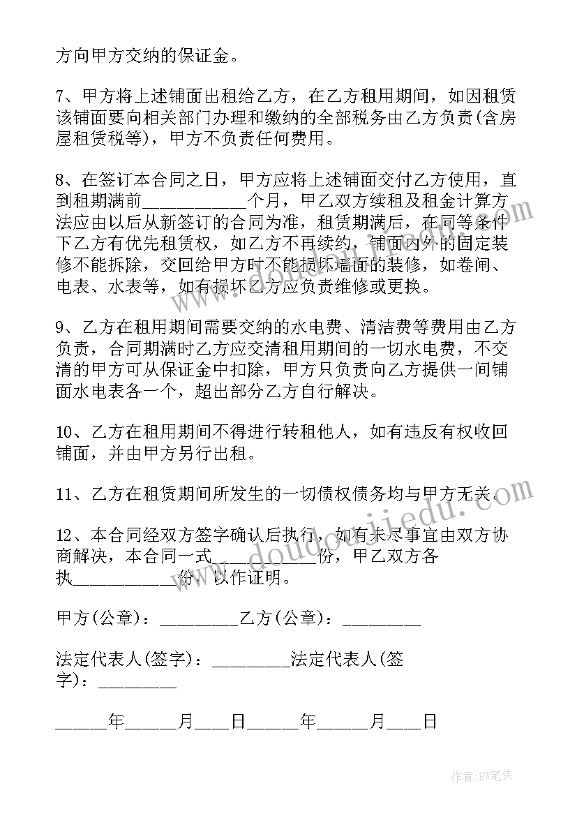 最新商铺租赁招标合同 商铺租赁合同(优质8篇)