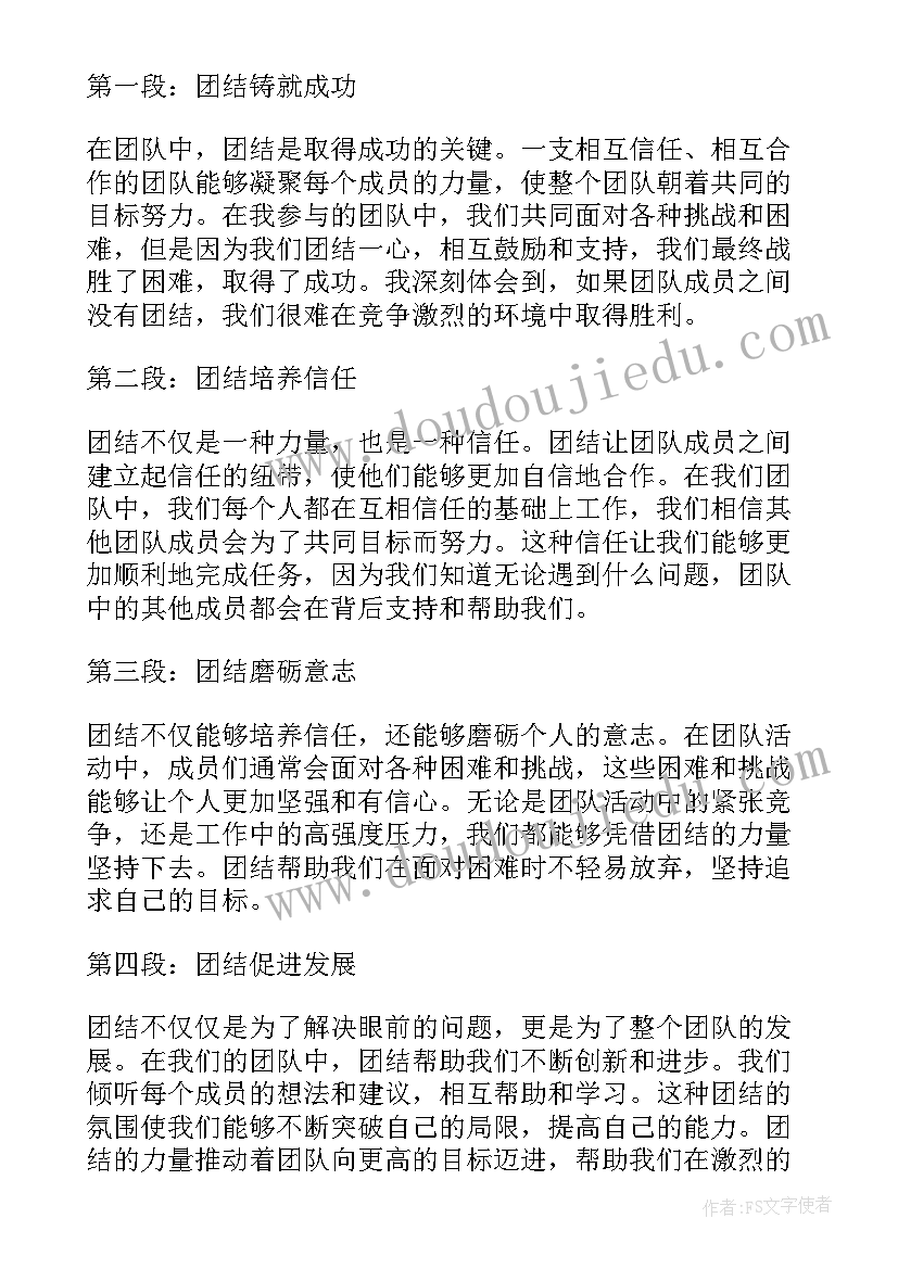 2023年军训团结心得体会(实用9篇)