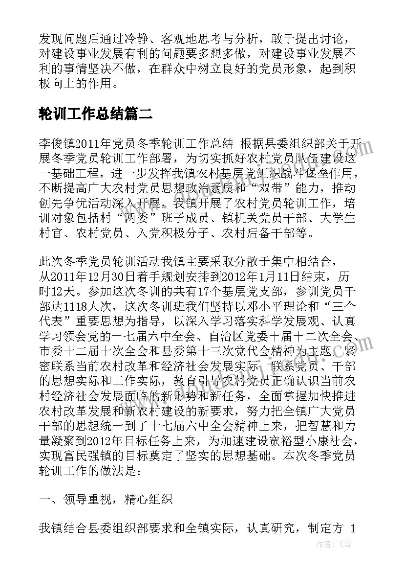 学校体质健康工作的总结报告 体质健康工作总结(实用6篇)