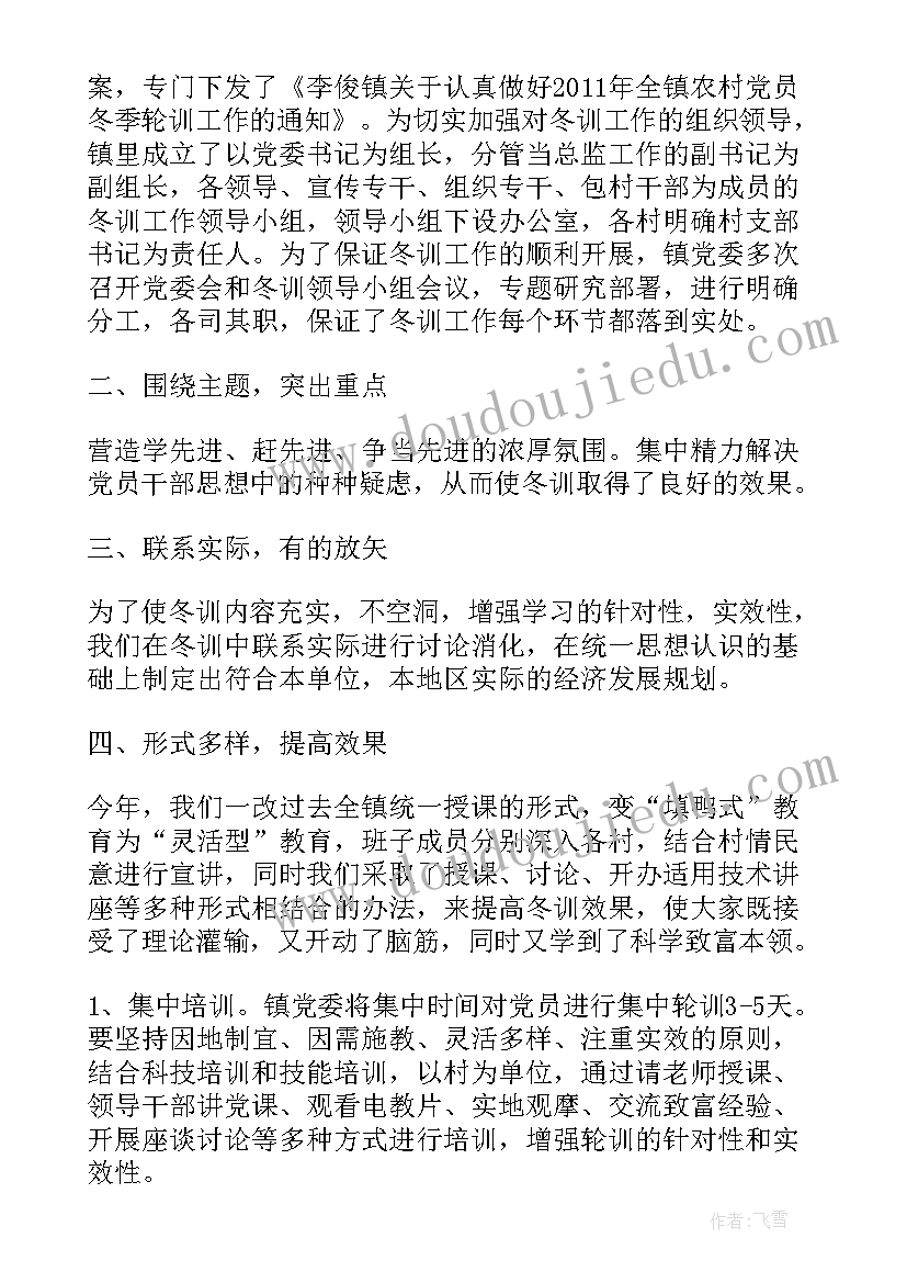 学校体质健康工作的总结报告 体质健康工作总结(实用6篇)