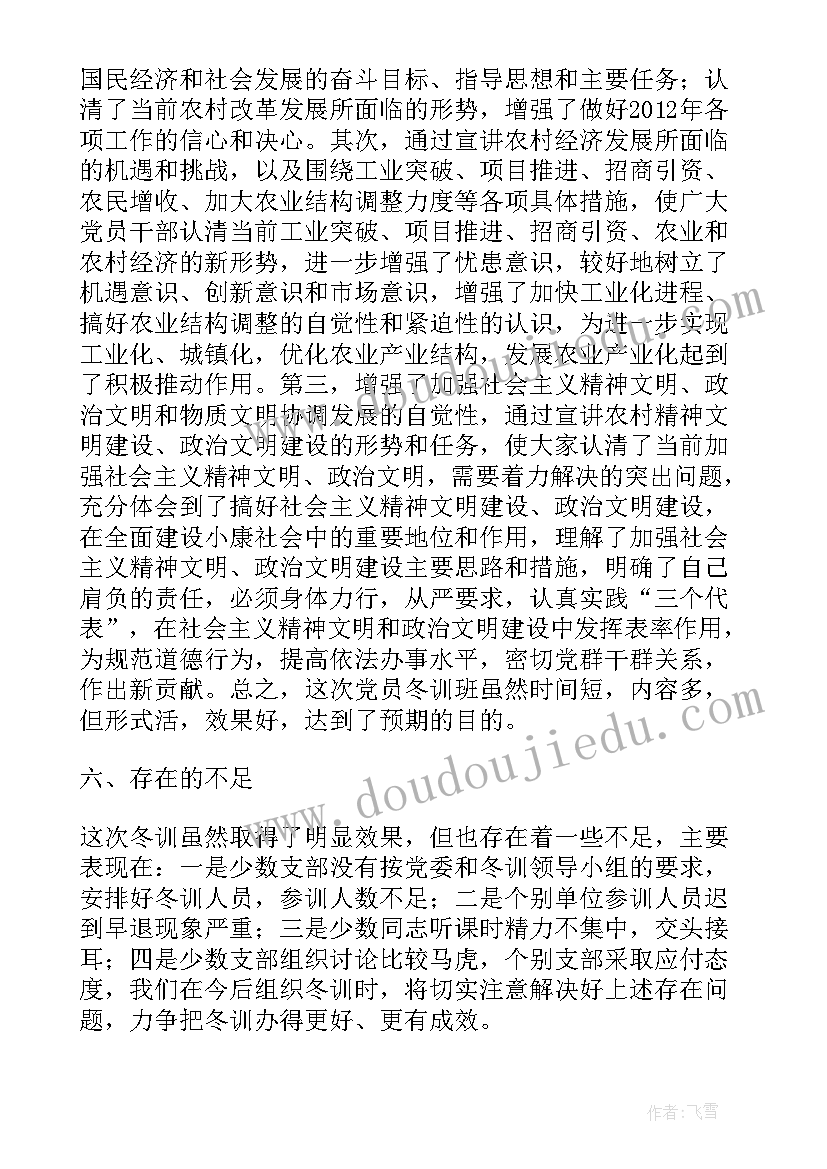 学校体质健康工作的总结报告 体质健康工作总结(实用6篇)