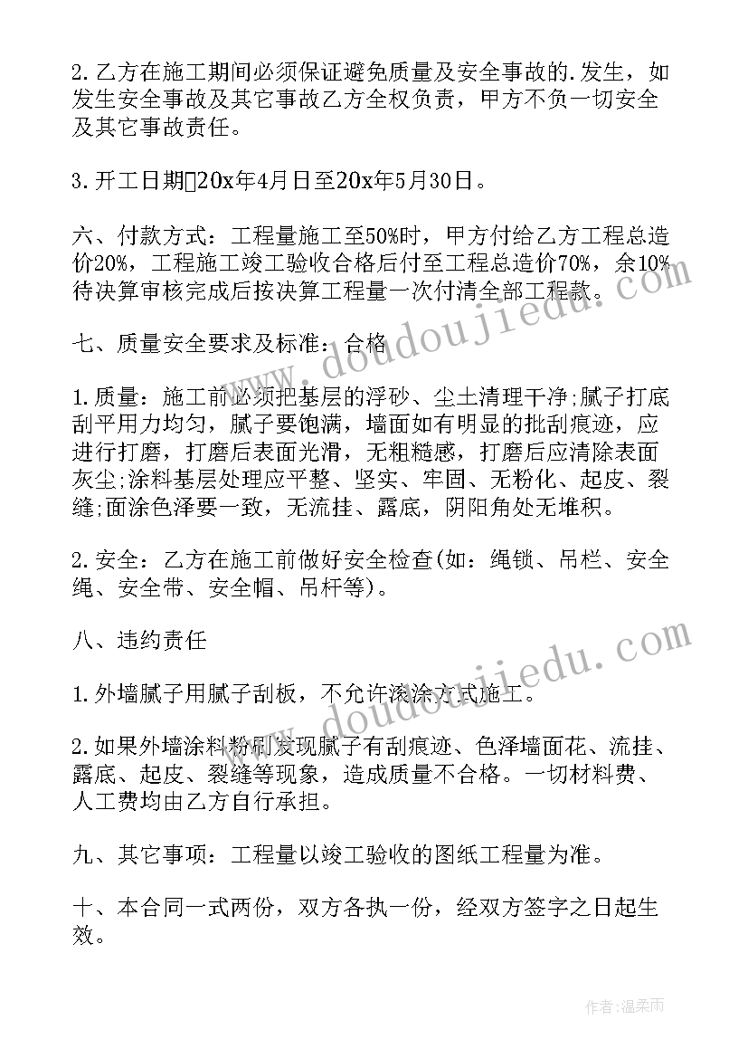 内墙维修合同 办公楼内墙粉刷合同(汇总8篇)