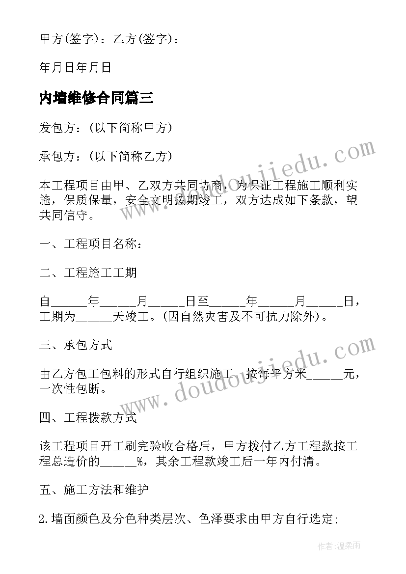 内墙维修合同 办公楼内墙粉刷合同(汇总8篇)