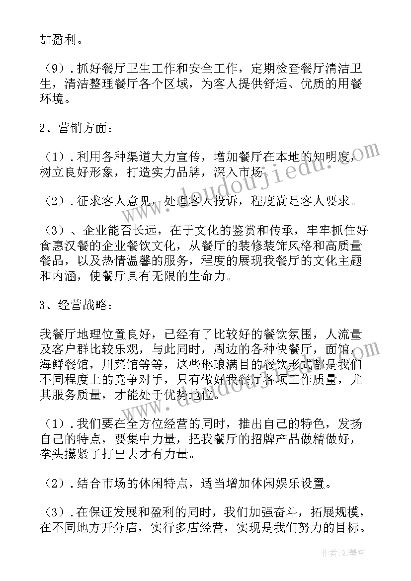 2023年经理每周每月工作计划 行政部每月每周工作计划实用(实用5篇)