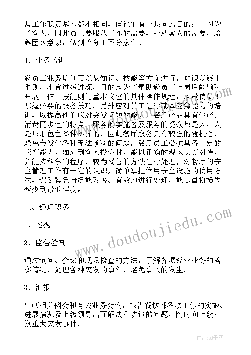 2023年经理每周每月工作计划 行政部每月每周工作计划实用(实用5篇)