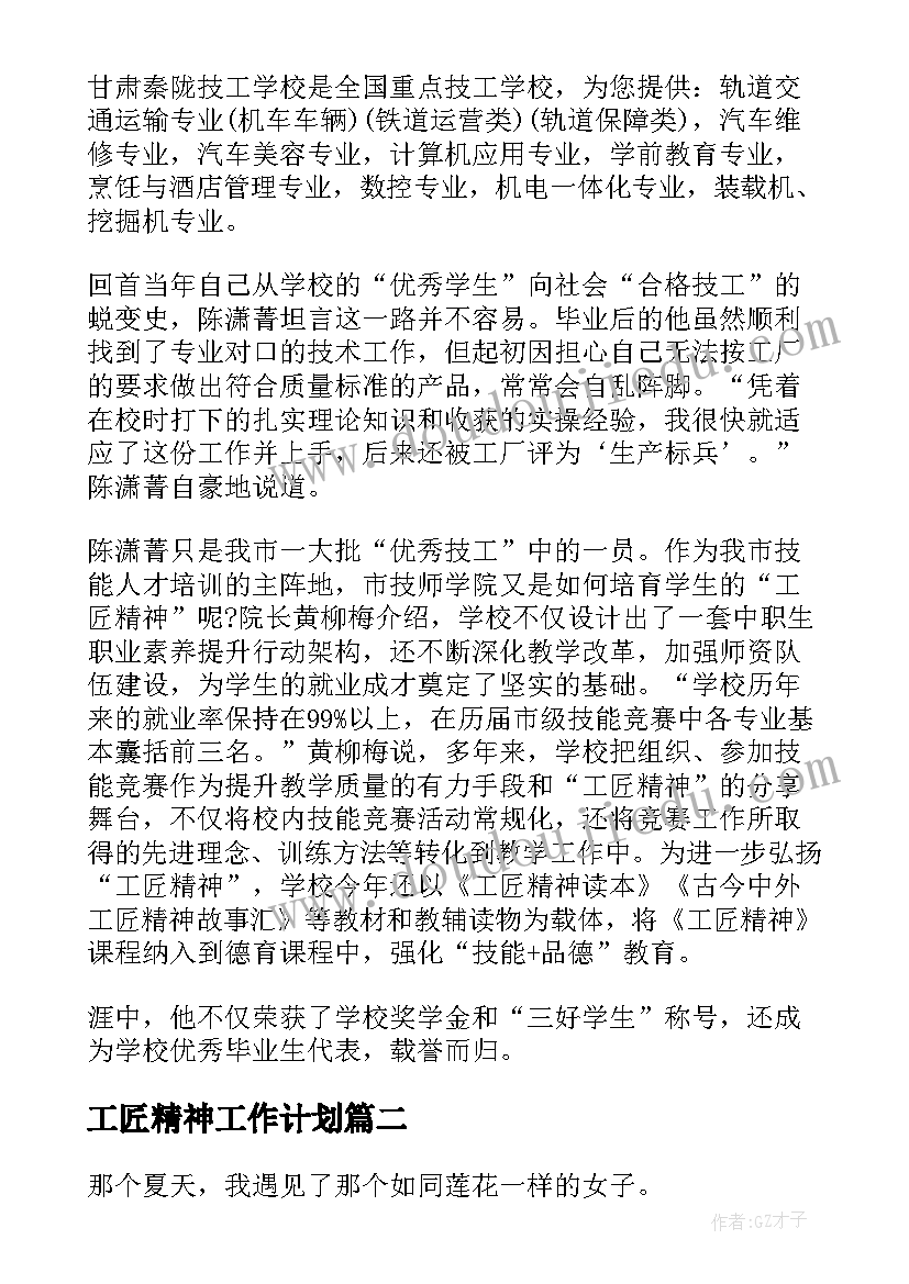 最新工匠精神工作计划(实用7篇)