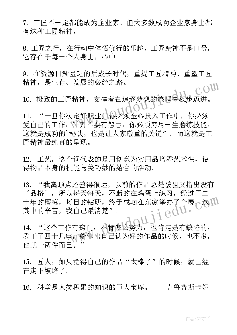 最新工匠精神工作计划(实用7篇)