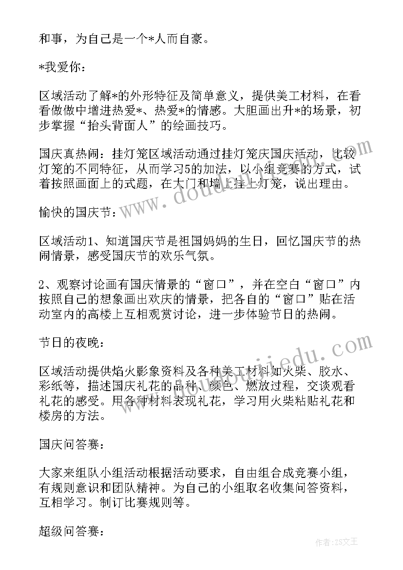 2023年国庆卖房的放假吗 国庆假期急救工作计划(优质5篇)