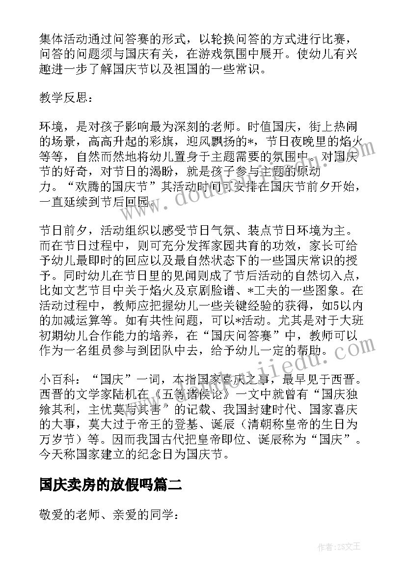 2023年国庆卖房的放假吗 国庆假期急救工作计划(优质5篇)