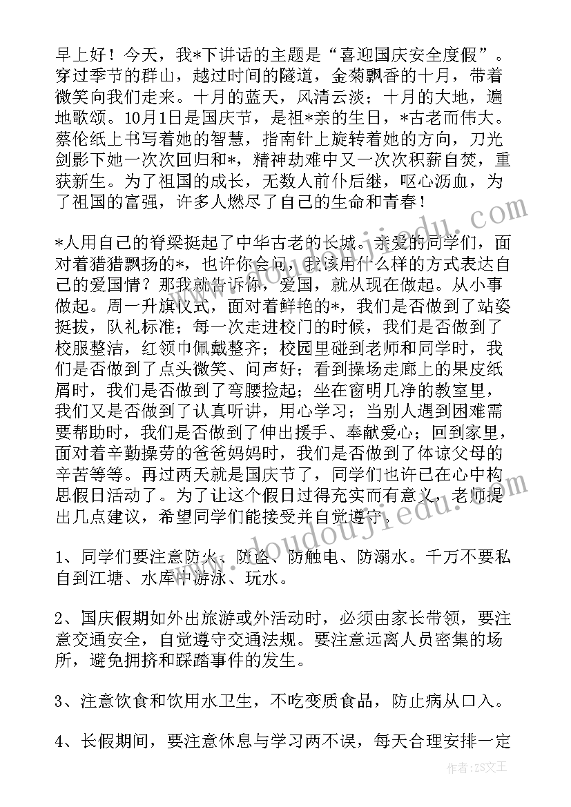 2023年国庆卖房的放假吗 国庆假期急救工作计划(优质5篇)