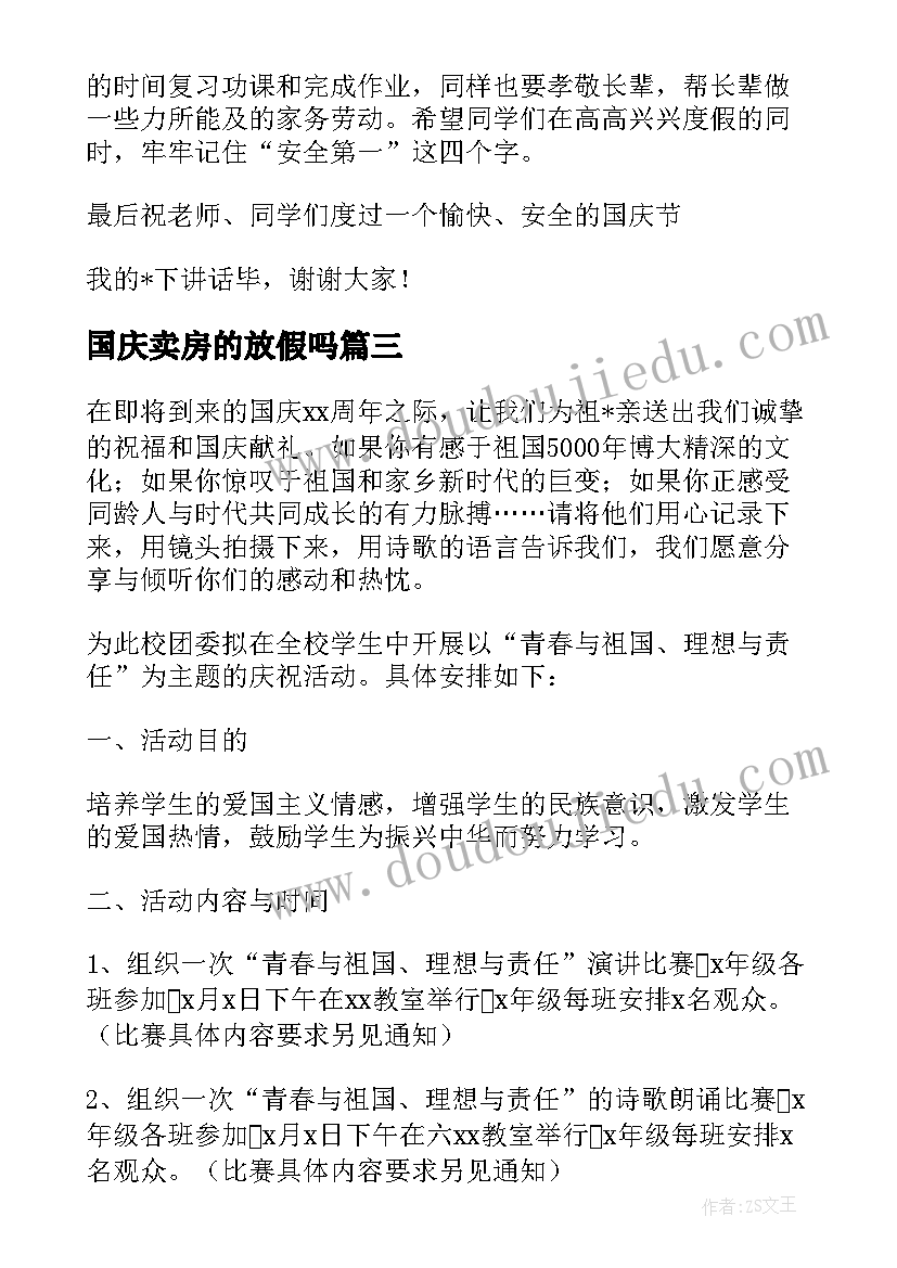 2023年国庆卖房的放假吗 国庆假期急救工作计划(优质5篇)