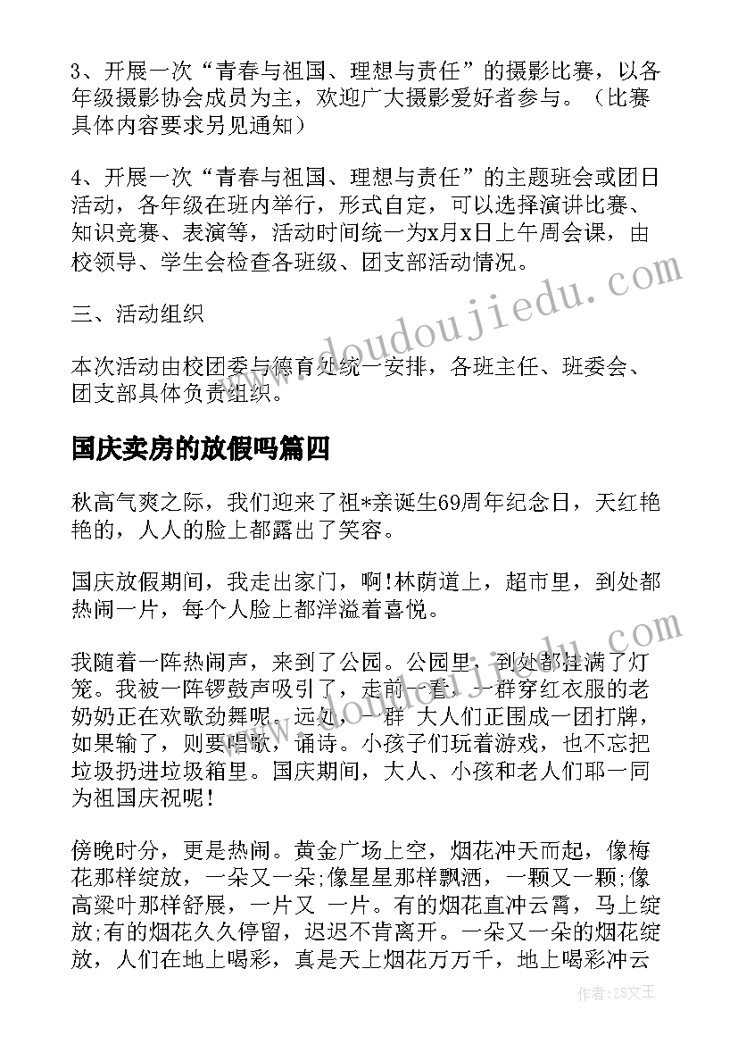 2023年国庆卖房的放假吗 国庆假期急救工作计划(优质5篇)