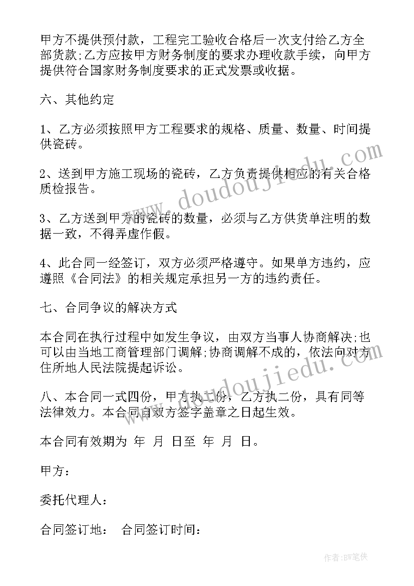 月饼订货协议 瓷砖厂家签订合同热门(汇总5篇)