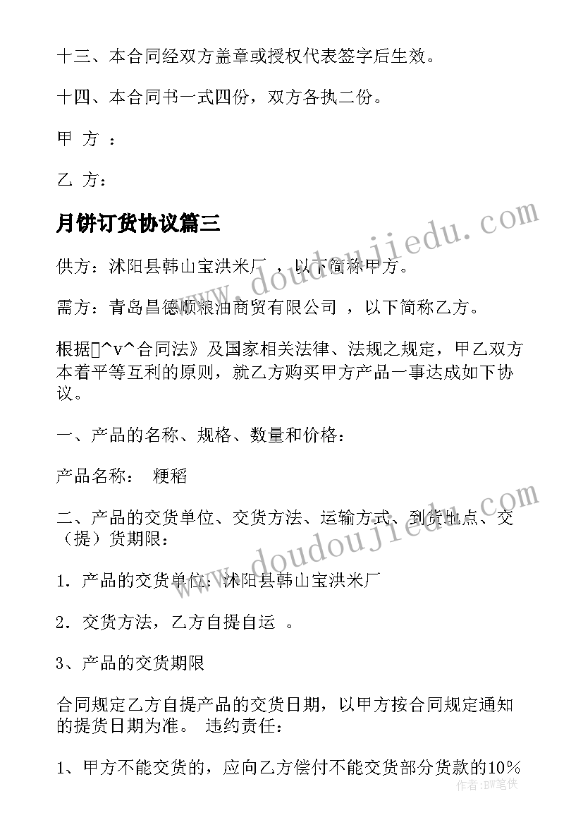 月饼订货协议 瓷砖厂家签订合同热门(汇总5篇)