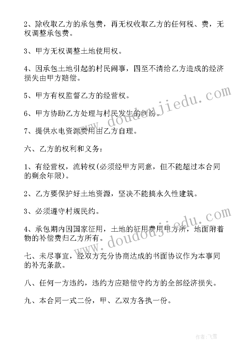 个人购买土地流程 土地承包合同个人(大全10篇)