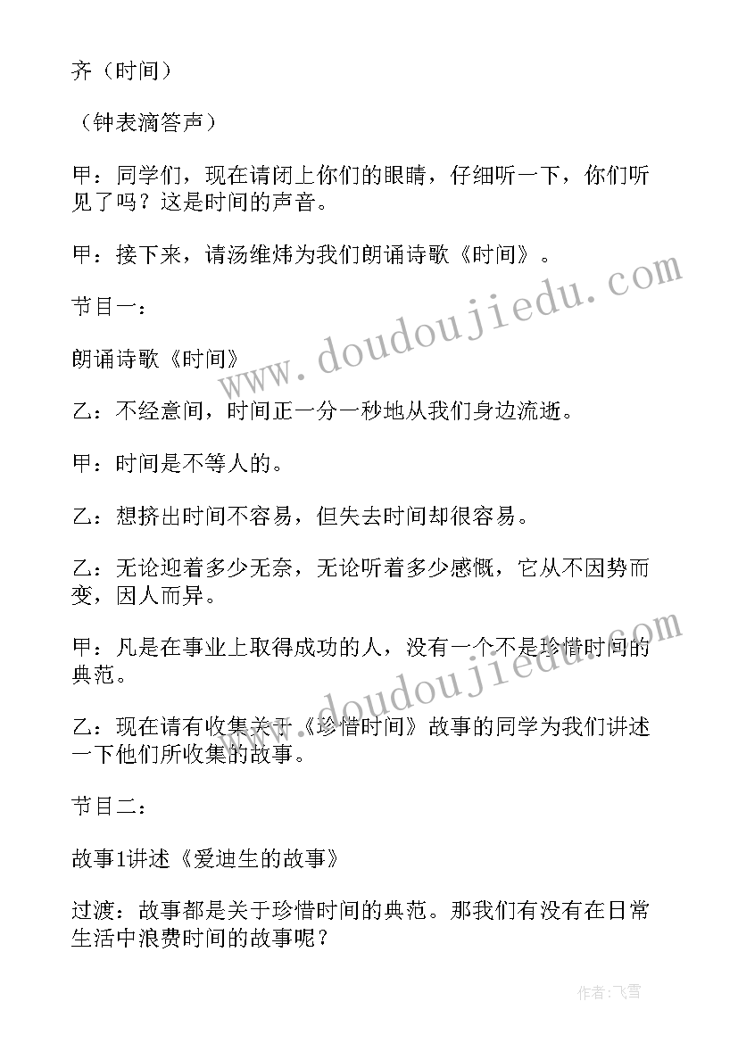 珍惜生命的班会教案(精选7篇)