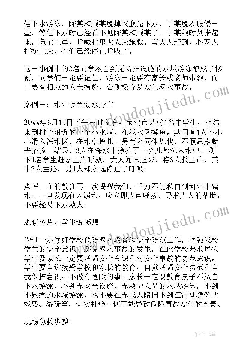 珍惜生命的班会教案(精选7篇)