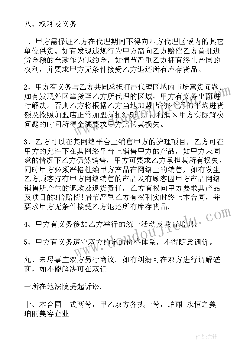 化妆品过敏合同 化妆品代理合同(优秀8篇)