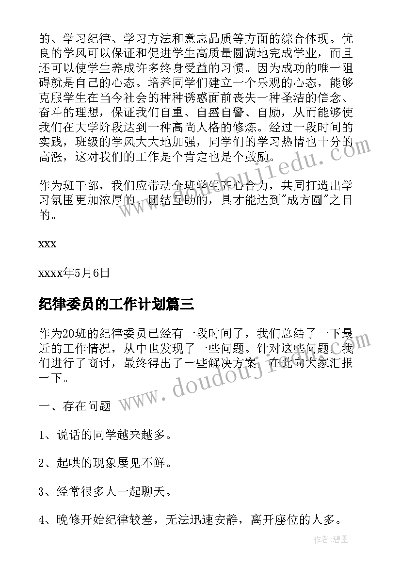 最新班主任工作个人年度总结(实用8篇)