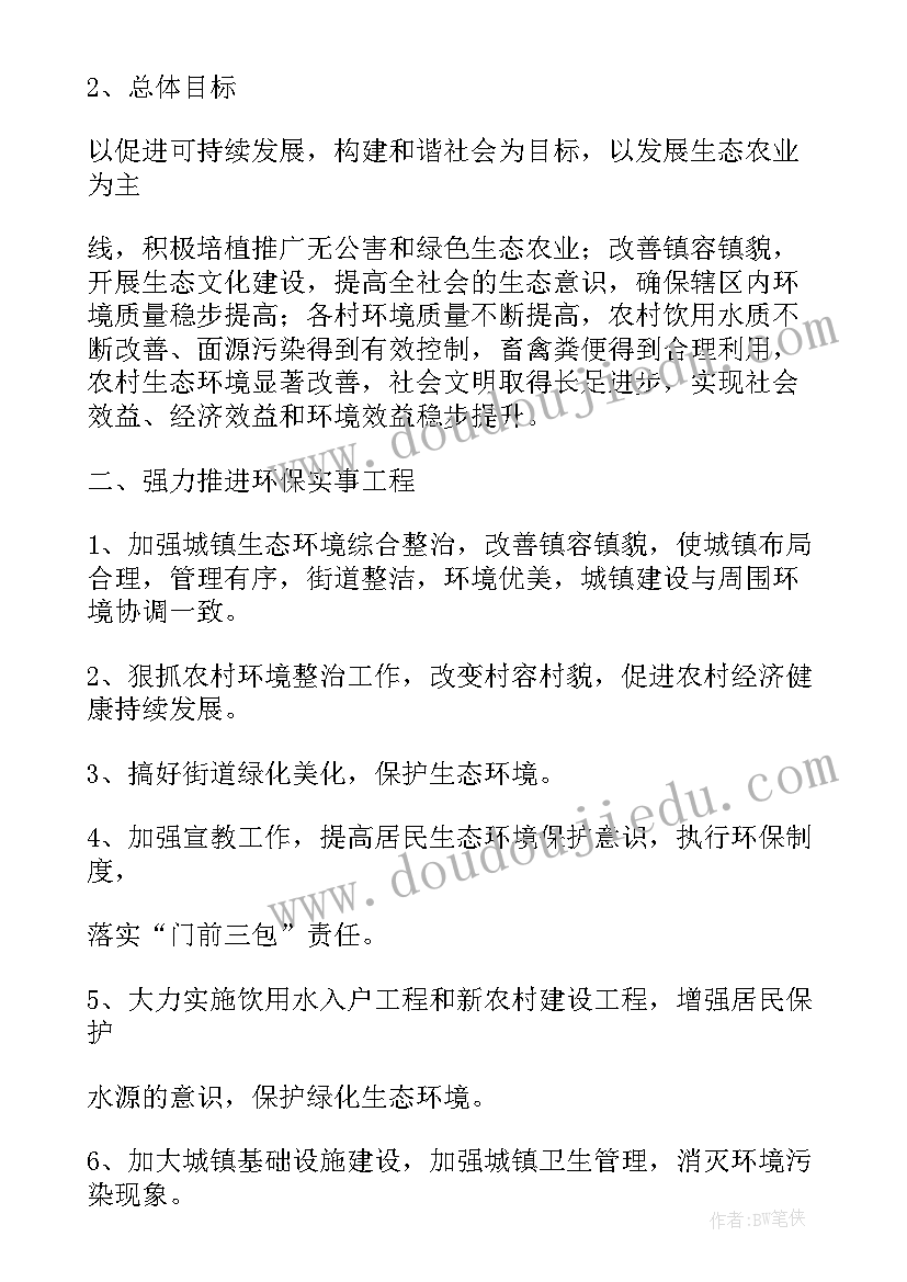 街道生态环保科工作计划 街道环保年度工作计划书(精选5篇)