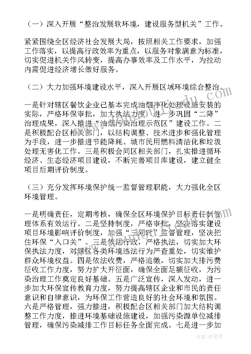 街道生态环保科工作计划 街道环保年度工作计划书(精选5篇)