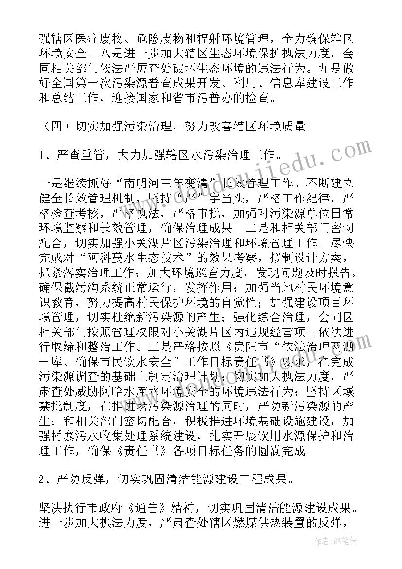 街道生态环保科工作计划 街道环保年度工作计划书(精选5篇)