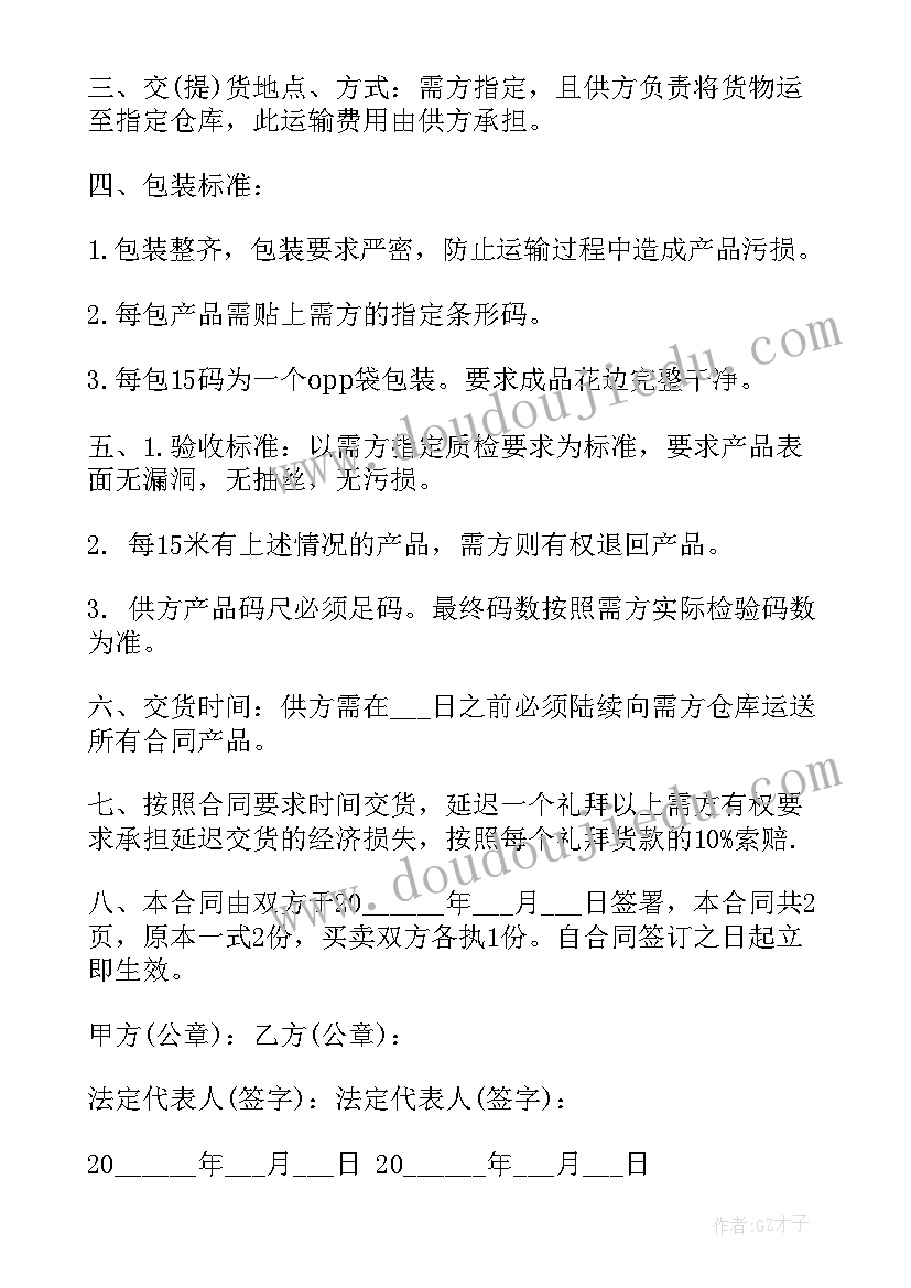 做窗帘布合同 窗帘布购销合同(大全9篇)