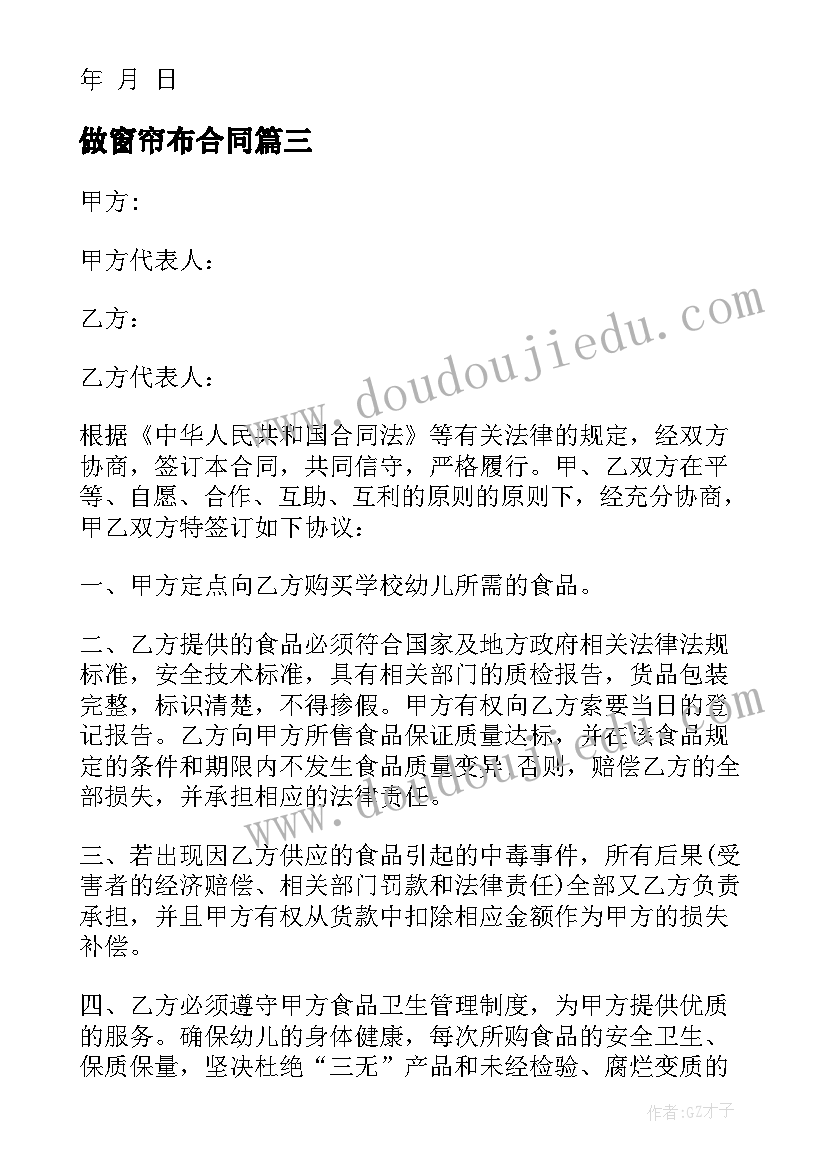 做窗帘布合同 窗帘布购销合同(大全9篇)